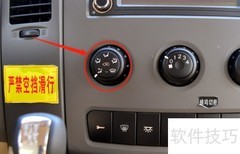 东风御风EV空调使用指南