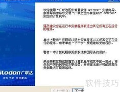 广联达GCL2008安装指南