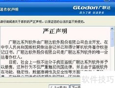 广联达GCL2008安装指南