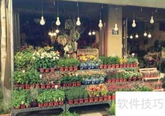 花店经营秘诀：从选址到盈利
