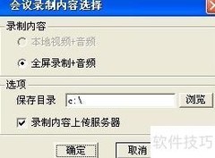 视维视频会议录播方案