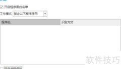 企业员工上网行为管理策略