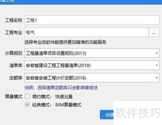 广联达安装算量操作指南