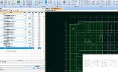 安装算量软件快速算面积