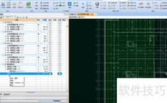 安装算量软件快速算面积
