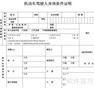 C1增驾B2需满足4个条件