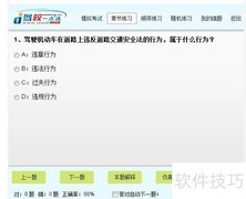 2014驾考C1模拟教程