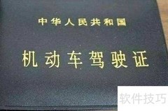 C1增驾B2流程指南