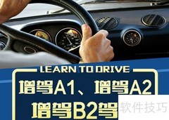 C1驾照多久可考B2