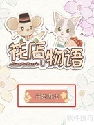 花店物语：花束搭配秘籍