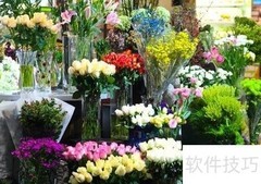 花店经营秘诀：从零开始