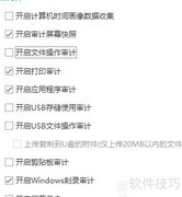 员工上网行为管理策略