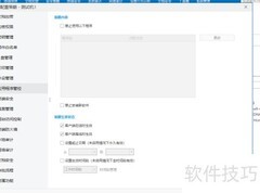员工上网行为管控策略