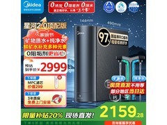 美的星河2净水器直降2339元！
