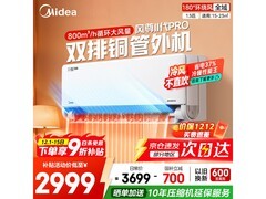 美的风尊二代PRO空调1.5匹钜惠