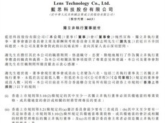 蓝思科技独立董事谢志明病逝，公司启动补选程序