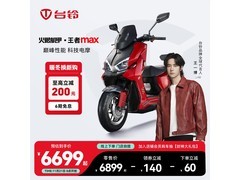 台铃王者MAX电摩钜惠60元