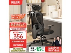 黑白调P1人体工学椅305元