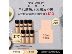 植村秀羽纱持妆粉底液套装，满减后59元速抢！