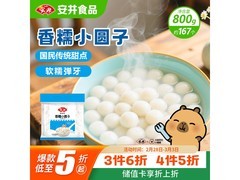 安井香糯小圆子促销，满减满折，最低 13.7 元！