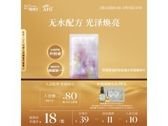 阿芙玫瑰水亮面膜单片，补水保湿，仅18元速抢！