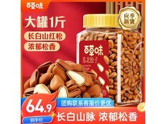 百草味500g东北松子，到手仅64.9元，速来！
