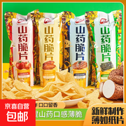 整箱混合口味山药薄片，满减后仅2.48元速来！