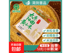 山西阳曲黄小米4袋仅1.05元，营养早餐别错过