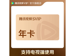 腾讯视频 SVIP 年卡直充 372 天，仅 308 元速购！
