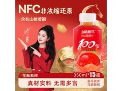 冠芳山楂树下果汁饮料，满99打9折，到手仅97元！