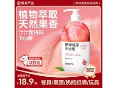 网易严选1kg椰椰植萃洗洁精，满99折，到手18.9元