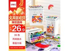 得力36色圆杆丙烯马克笔超值促销，到手仅26.9元！