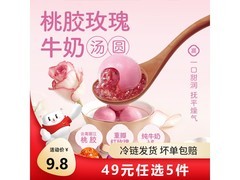 三全300g桃胶玫瑰牛奶汤圆，到手价仅18元！