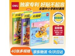 得力分段式包书膜40张特惠，赠好物到手仅26.56元！