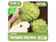 京鲜生广西牛奶释迦果2斤装，仅36.9元开启甜蜜新年！