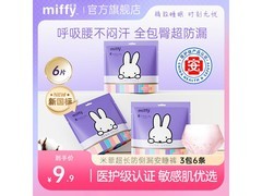 solove安睡裤3包6条9.9元，经期救星大牌补贴！