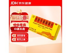 北京同仁堂京制牛黄解毒片10瓶仅43元，速囤！