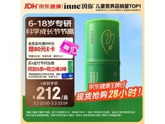 Inne因你竹节钙赖氨酸特惠！满减后低至215元速囤