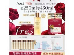 Fresh馥蕾诗红茶水酵母酵萃精华，满减后1100元带回家