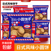 限时特惠！北海道风味日式小圆饼10包券后仅2.29元