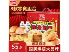 盼盼食来运转年货礼盒1677克，满99元9折仅54.2元