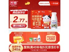 光明马跃新春鲜牛奶6盒装，满99打8折到手仅24.9元