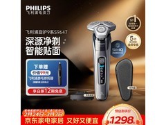 飞利浦旋护9系SkinIQ剃须刀，满折券后1104.15元带回家