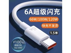 今典66W快充电器套装促销！原价高，现仅3.9元