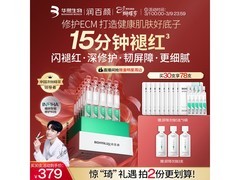 润百颜屏障修护次抛精华京东低价来袭！