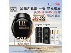 赫莲娜黑绷带面霜买 50ml 到手 80ml 仅 3440.2 元