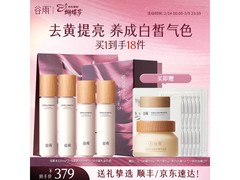 谷雨补水保湿护肤品套装，低至322元