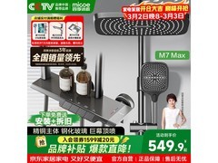 四季沐歌花洒套装京东特惠低至550元