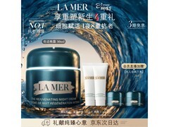 LA MER紧致焕颜精华晚霜30ml
