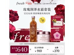 馥蕾诗玫瑰护肤套装女神节直降185！